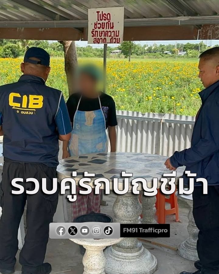 รวบคู่รักบัญชีม้าแก๊งคอลเซ็นเตอร์-พบมีหมายจับรวม-5-หมายจับ->-|-2026-07-30-18:56:00