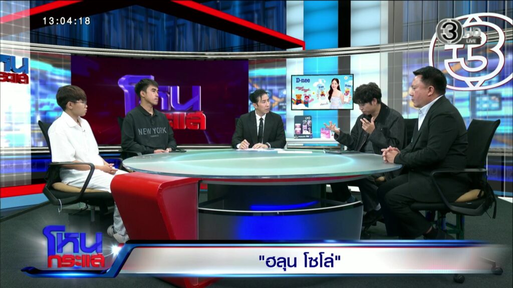 -โหนกระแส-30-ค.69-“ฮลุน-โซโล่”-(feed--with-fetchr