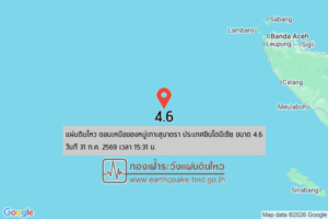 แผ่นดินไหว-ตอนเหนือของหมู่เกาะสุมาตรา-ประเทศอินโดนีเซีย-ขนาด-46-วันที่-31-กค-2569-เวลา-15:31-น.-|- -regionบ