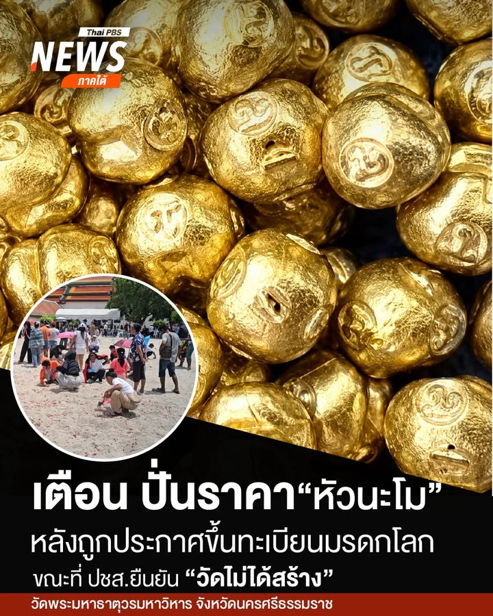 เตือน-ปั่นราคา-หัวนะโมหลังถูกประกาศขึ้นทะเบียนมรดกโลก-ขณะท