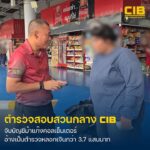 รวบบัญชีม้าแก๊งคอลเซ็นเตอร์-อ้างเป็นตำรวจขู่ฟอกเงิน-ลวงโอนเ