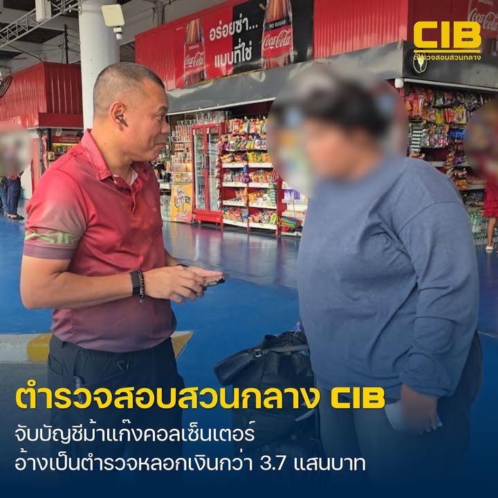 รวบบัญชีม้าแก๊งคอลเซ็นเตอร์-อ้างเป็นตำรวจขู่ฟอกเงิน-ลวงโอนเ