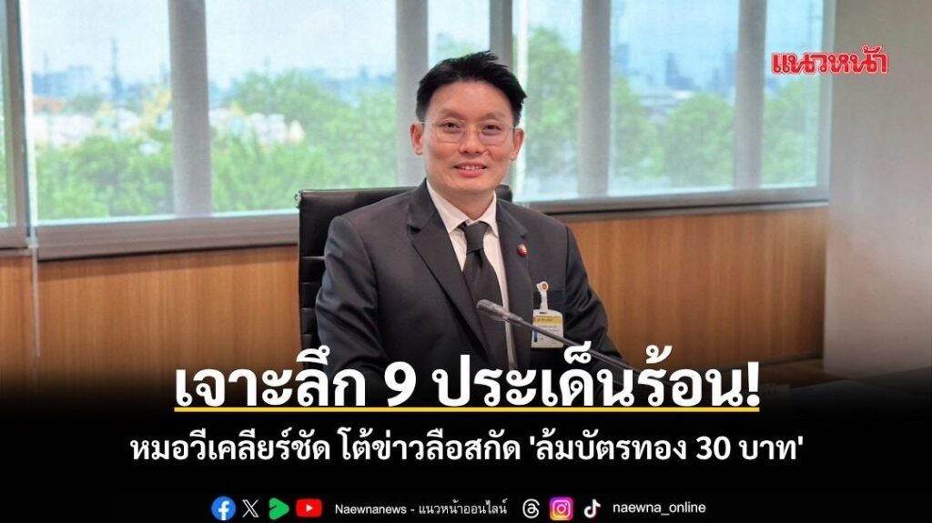จากกรณีที่มีกระแสข่าวลืออย่างหนักในหน้าสื่อต่างๆ-และสื่อสังค
