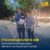 รวบสาวบัญชีม้าร่วมขบวนการลวงลงทุน-ความเสียหายกว่า-2.4-ล้านบ