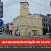 เงินสะพัดหยุดยาวท่องเที่ยวจังหวัดภูเก็ต-300-ล้านบาท-ข่าวใต้แลได้ที