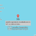 แผ่นดินไหว-หมู่เกาะอันดามัน-ประเทศอินเดีย-ขนาด-36-วันที่-1-สค-2569-เวลา-12:42-น.-|-  -regionบริเวณศูนย์กลาง