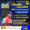 เตือนไว-เตือนจริง-ปภ.-ส่ง-cell-broadcast-แจ้งเตือนประชาชน