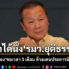 วันที่-1-สิงหาคม-2569-พลตรี-เหรียญทอง-แน่นหนา-ผู้อำนวยการโรง