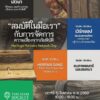 pr-content.-heritage-partners-network-day-สมบัติในมือเรา