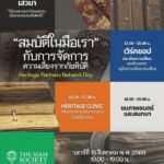 pr-content.-heritage-partners-network-day-สมบัติในมือเรา