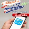 ไทยช่วยไทยพลัส-เงินเข้าแล้ว-ตรงกับวันเสาร์พอดี-วันนี้ใครมีแ