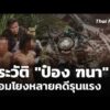 ประวัติ “ป๋อง ฑนา” เชื่อมโยงหลายคดีรุนแรง | ข่าวค่ำ 31 ก.ค. 69