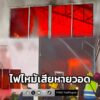 ไฟไหม้โกดังในโรงงาน-ย่านบางศรีเมือง-รถดับเพลิงนับ-10-คันระดม-|-2026-07-31-22:20:00