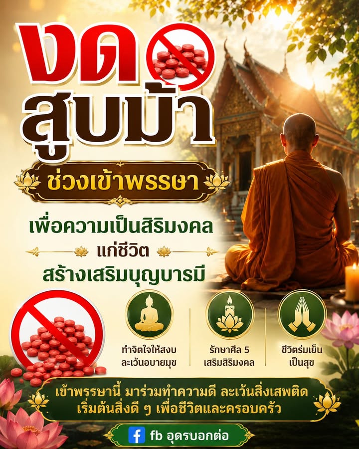 -เข้าพรรษาปีนี้-มาร่วมสร้างสรรค์สิ่งดีๆเพื่อตัวคุณเอง-เพื่อ