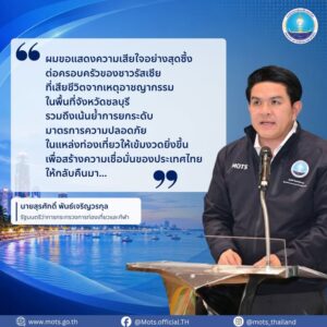 “สุรศักดิ์”-เสียใจต่อเหตุฆาตกรรมชาวรัสเซีย-พร้อมขอโทษครอบครั