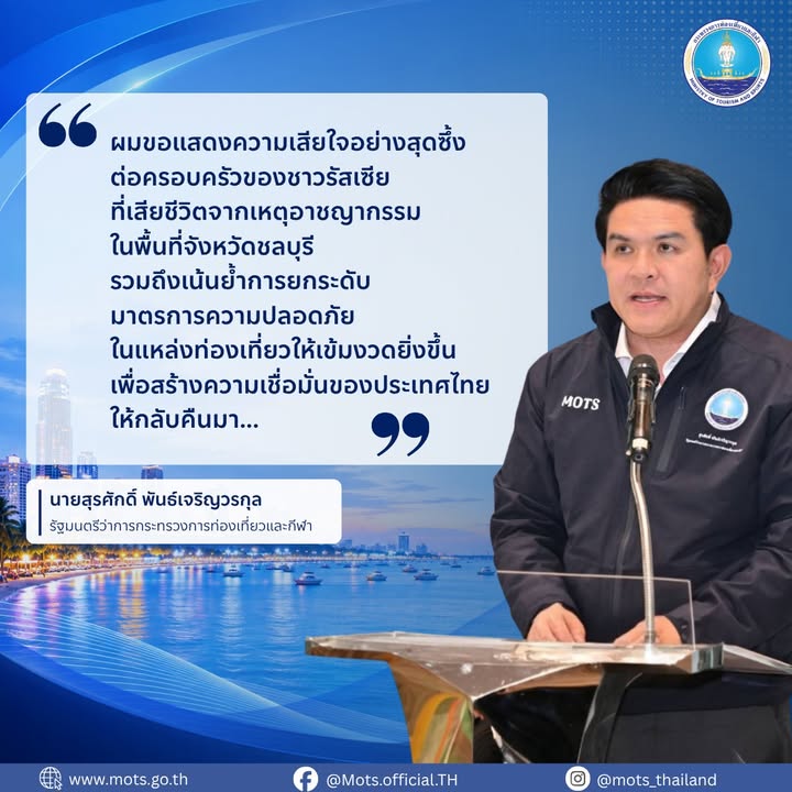 “สุรศักดิ์”-เสียใจต่อเหตุฆาตกรรมชาวรัสเซีย-พร้อมขอโทษครอบครั