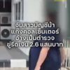 จับสาวบัญชีม้า-แก๊งคอลเซ็นเตอร์อ้างเป็นตำรวจ-ขู่รีดเงิน-2.6