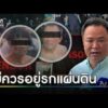 “อนุทิน” ซัด “ป๋อง-ธง” ทำลายชื่อเสียงประเทศต้องรับโทษหนัก | ข่าวเย็นช่องวัน | สำนักข่าววันนิวส์