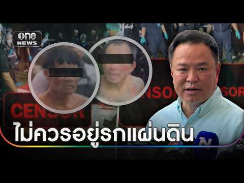 “อนุทิน” ซัด “ป๋อง-ธง” ทำลายชื่อเสียงประเทศต้องรับโทษหนัก | ข่าวเย็นช่องวัน | สำนักข่าววันนิวส์