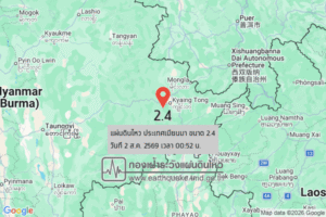 แผ่นดินไหว-ประเทศเมียนมา-ขนาด-24-วันที่-2-สค-2569-เวลา-00:52-น-|-วันอาทิตย์ที่-2-สิงหาคม-พศ.-2569