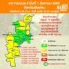 (1/8/69)-…ภาคเหนือมีฝนตกหนักบางแห่ง-ขอให้ประชาชนระวังอันตร
