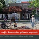 รองผู้ว่าฯ-ตั้งกรรมการบริหาร-ดูแลวัดพระมหาธาตุฯนครศรีฯ-ข่าว