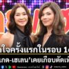 เปิดใจครั้งแรกในรอบ-16-ปี-“ลูกเกด-เฮเลน”-เคยเกือบตัดเพื่อน
