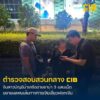 จับบัญชีม้าแก๊งค้ายาบ้า-3-แสนเม็ด-ขยายผลพบเชื่อมโยงเครือข่าย