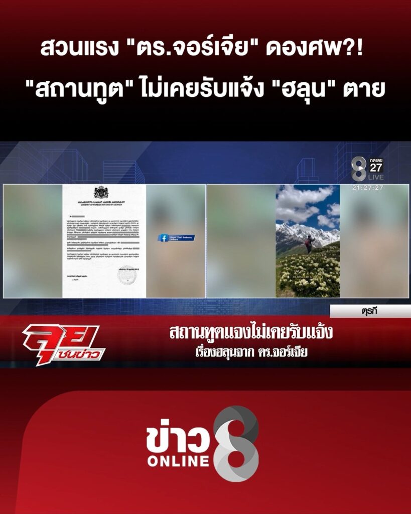 “ตำรวจจอร์เจีย”-ดองศw?