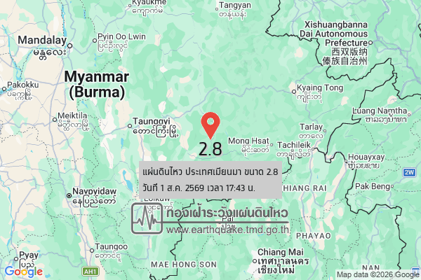 แผ่นดินไหว-ประเทศเมียนมา-ขนาด-28-วันที่-1-สค-2569-เวลา-17:43-น-|-วันอาทิตย์ที่-2-สิงหาคม-พศ.-2569