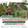 อช.ขุนแจ-แจงกรณีนักท่องเที่ยวเดินป่าดอยลังกาน้อยถูกคุกคาม-อ