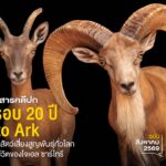 โฟโต้อาร์ก-เป็นโครงการของ-โจเอล-ซาร์โทรี-(joel-sartore)-ช่