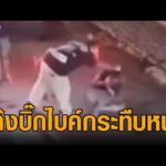 แก๊งบิ๊กไบค์กร่าง ทำร้ายหนุ่มพนักงานร้านกัญชา สั่งคลานมากราบเท้าก่อนเตะเสยคาง-กระทืบซ้ำ อัพเดทข่าว