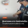 ทหารหน่วยเฉพาะกิจราชมนู-ร่วมกับตำรวจตระเวนชายแดน-และผู้นำหมู