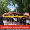 ขอความร่วมมืออนุรักษ์-“พระบรมธาตุเจดีย”-แหล่งมรดกโลก-ข่าวใต้