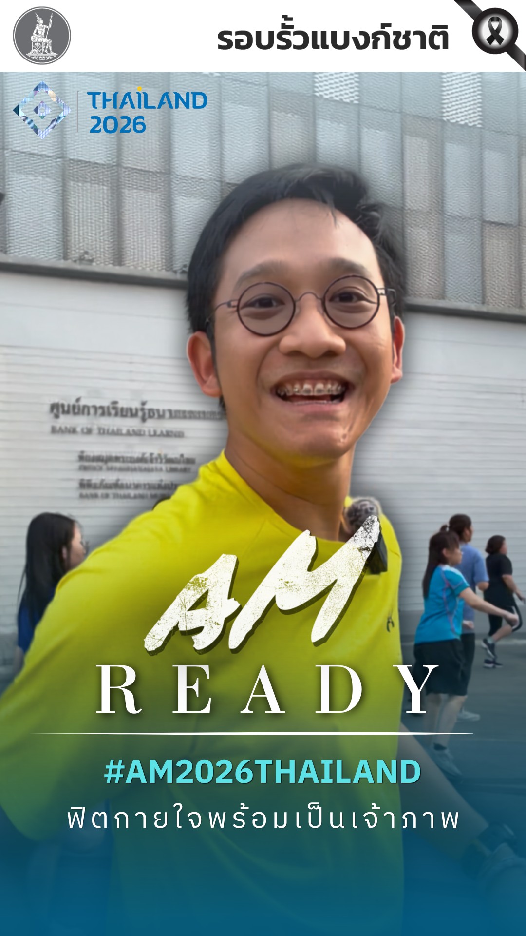 are-you-ready?-am-ready-พร้อมนับสเตปถอยหลังเตรียมเป็นเจ้าภ