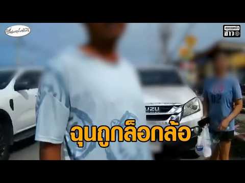 จากปรับ 500 เป็นโดน 6 ข้อหา ชายหัวร้อน ผลักตำรวจ ท้าถอดเครื่องแบบต่อย ฉุนถูกล็อกล้อ-ออกใบสั่ง อัพเดทข่าว