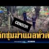 ด่วน ตำรวจเร่งไขคดีดักซุ่มฆ่-าหนุ่มกรีดยาง บาดแผลทั่วร่างกาย | ข่าวเที่ยงอมรินทร์ 3 ส.ค. 69