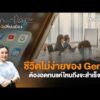 ð´  ชีวิตไม่ง่ายของ Gen Z ต้องอดทนแค่ไหนถึงจะสำเร็จ ? | เสียงเปลี่ยนเมือง 3 ส.ค. 69