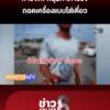 หนุ่มหัวร้อน