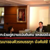 สรรเพชญ-ดึง-วสท.ร่วมดูดินถมทะเล-แหลมฉบัง-3-หวังจบปัญหาผู้รับจ้าง