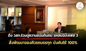 สรรเพชญ-ดึง-วสท.ร่วมดูดินถมทะเล-แหลมฉบัง-3-หวังจบปัญหาผู้รับจ้าง