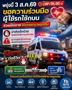 -️พรุ่งนี้เช้า-(03-สิงหาคม-2569)-มีหัวใจดวงเล็ก-กำลังเดินท