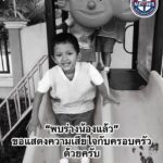 พัทลุง-พบร่างแล้ว-ล่าสุดพบร่างน้องแล้ว-เจอร่างน้องในบ่อน้ำ-|-2026-08-02-14:41:00