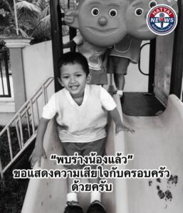 พัทลุง-พบร่างแล้ว-ล่าสุดพบร่างน้องแล้ว-เจอร่างน้องในบ่อน้ำ-|-2026-08-02-14:41:00
