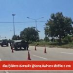 เปิดปฎิบัติการ-เร่งตามตัว-ผู้ก่อเหตุ-ยิvตำรวจ-เสียชีวิต-2-นา