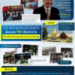 imf-และกลุ่มธนาคารโลกจัดประชุมใหญ่-annual-meetings-ต่อเนื่อง