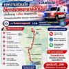 วันที่-3-สิงหาคม-2569-เวลา-0500-น.-เป็นต้นไป-ขอความร่วมมือ-|-2026-08-03-00:26:00