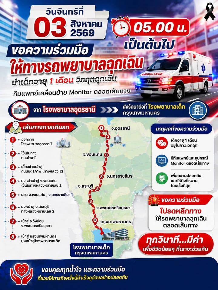 วันที่-3-สิงหาคม-2569-เวลา-0500-น.-เป็นต้นไป-ขอความร่วมมือ-|-2026-08-03-00:26:00
