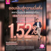 ออมสินชวนฝากเงินแบบมั่นคง-2-แบบ-2-สไตล์-สลากออมสินพิเศษ-5-ปี-กับ-เงินฝากออมสิน-ออมสุข